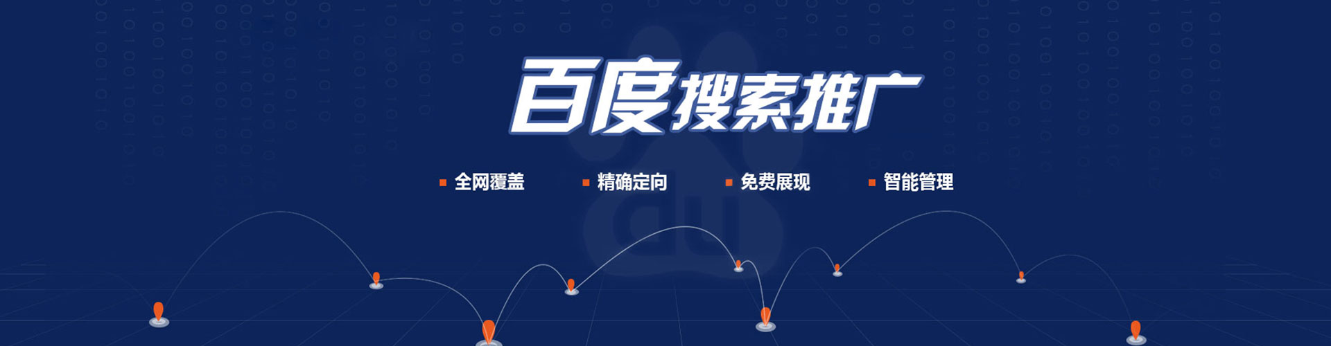 东源百度推广返点